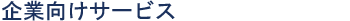 �J���[�Ɨp��