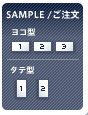 SAMPLE /ご注文